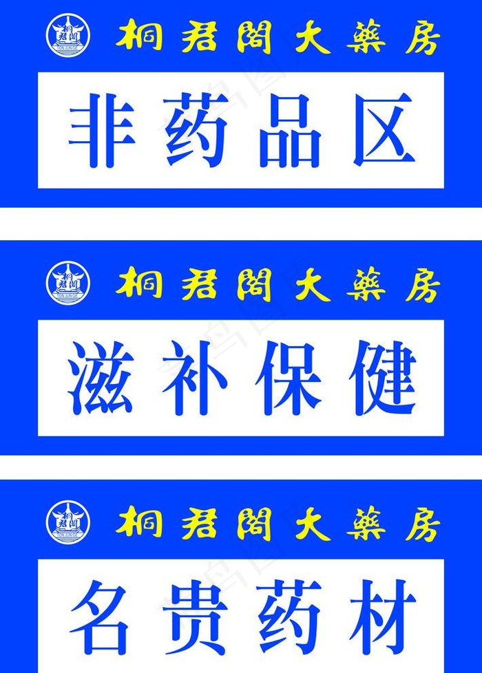 桐君阁图片cdr矢量模版下载