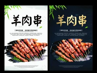 羊肉串图片