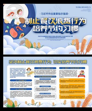 制止餐饮浪费图片