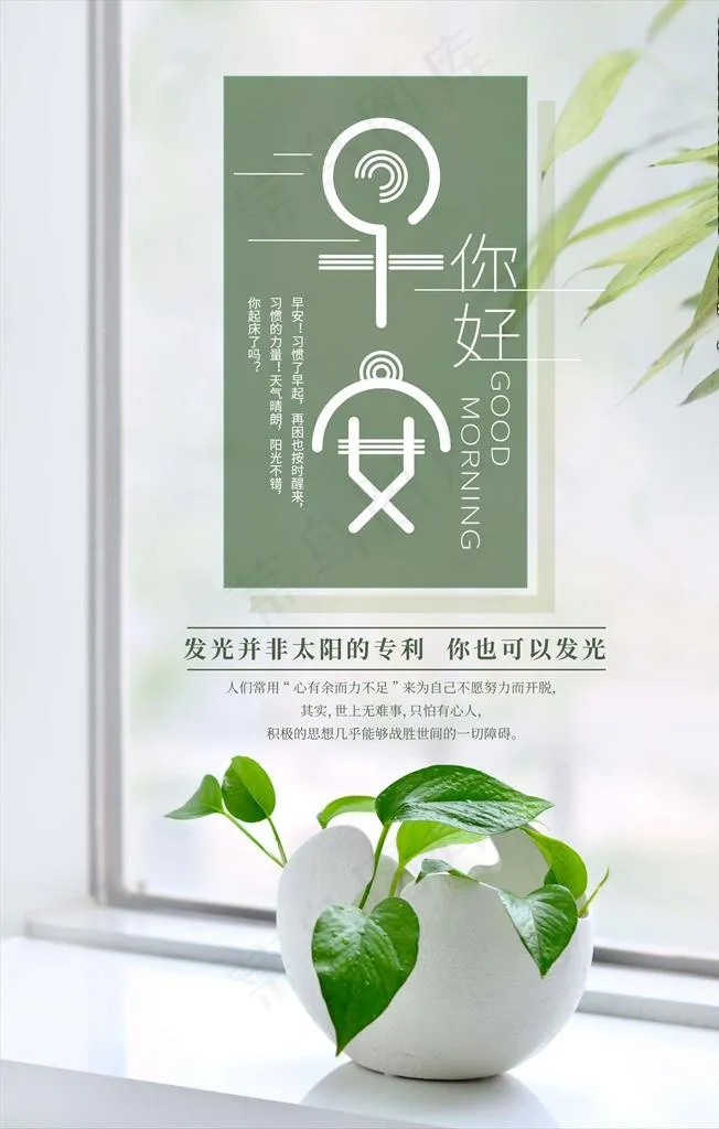 早安图片(3545X5315(DPI:150))psd模版下载