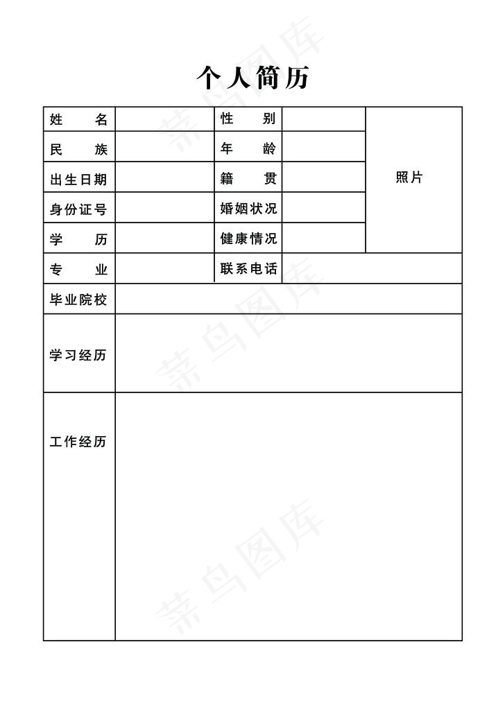 个人简历图片psd模版下载