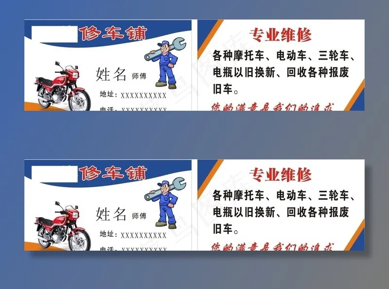摩托车维修名片图片cdr矢量模版下载