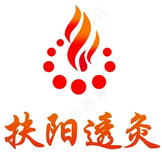 扶阳透灸 logo图片