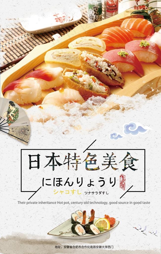 日本菜日式美食促销海报图片下载