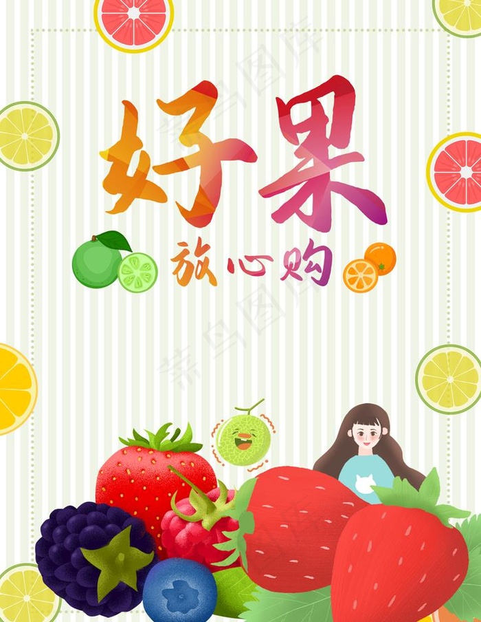 水果图片(1701X2268(DPI:72))psd模版下载