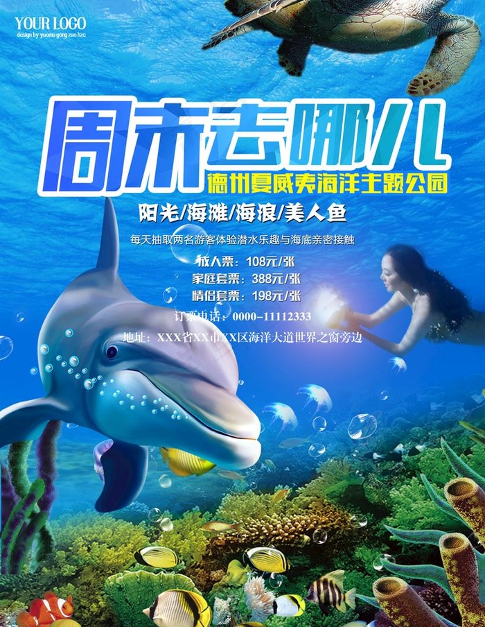 海洋馆图片(3543X4724(DPI:150))psd模版下载