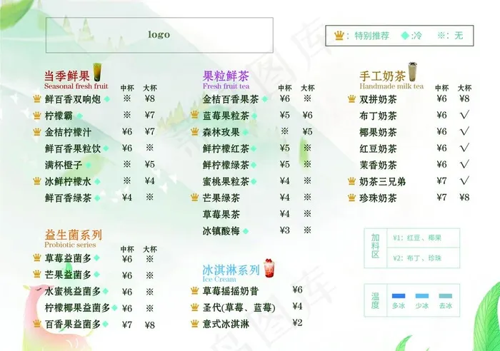 奶茶菜单图片(4429X3248(DPI:300))psd模版下载