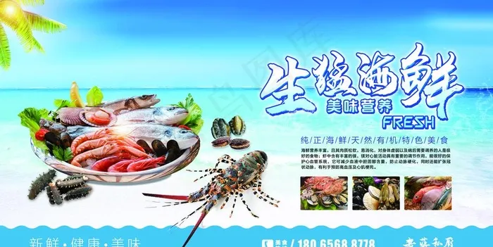龙虾图片(8419X4479(DPI:72))psd模版下载