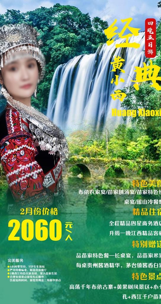 经典黄小西图片(1080X1920(DPI:72))psd模版下载