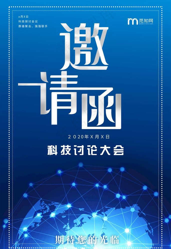 邀请函图片(1980X2969(DPI:100))psd模版下载