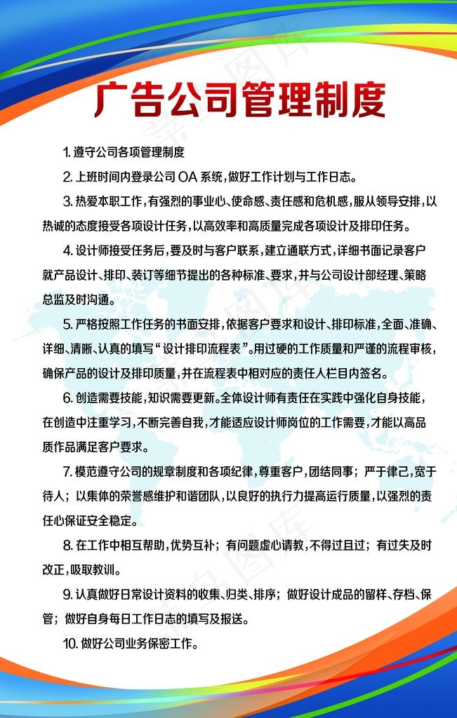广告公司管理制度图片psd模版下载