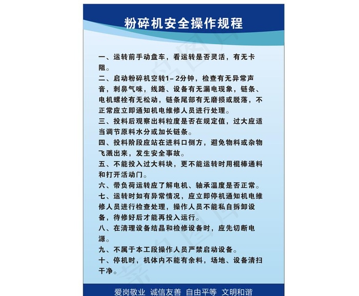 粉碎机安全操作规程图片