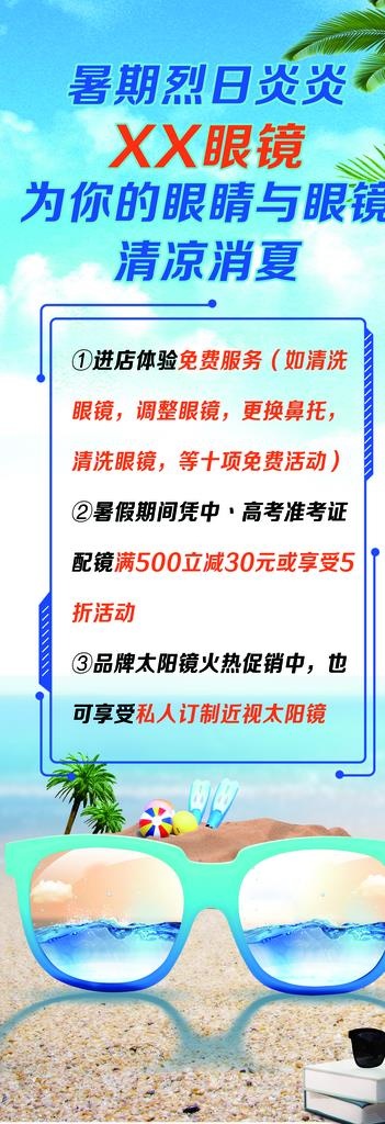 眼镜展架图片(3533X9449(DPI:150))psd模版下载