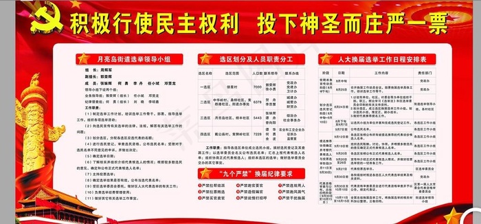 换届选举展板图片