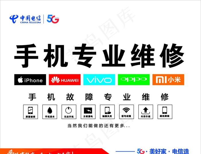手机专业维修图片cdr矢量模版下载
