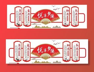 老年活动室文化墙面字图片