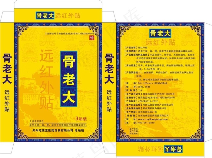 骨老大图片cdr矢量模版下载