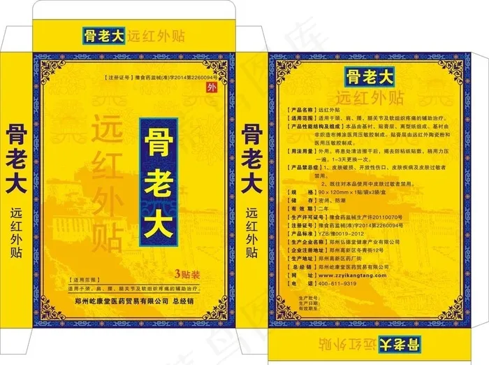 骨老大图片cdr矢量模版下载