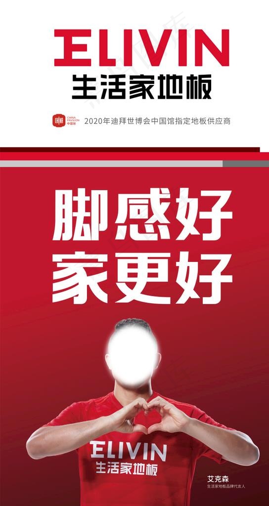 生活家地板图片(210X297)cdr矢量模版下载