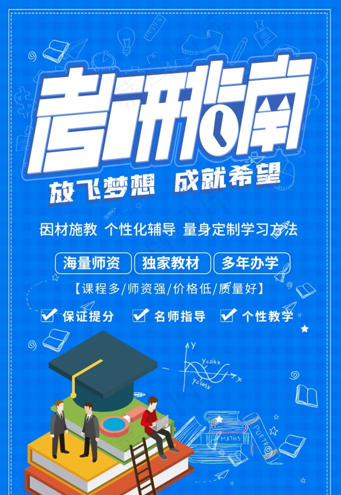 考研图片