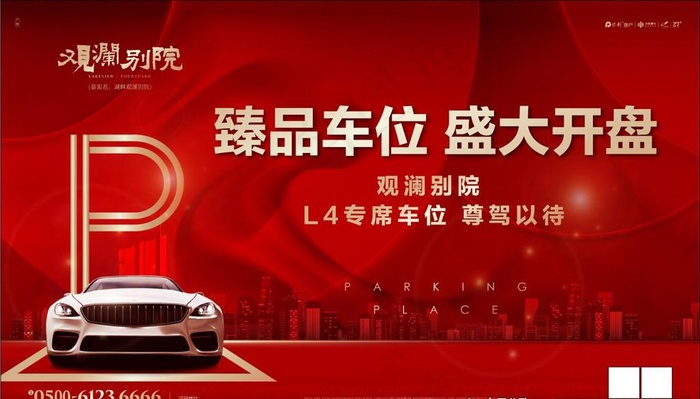 臻品车位图片ai矢量模版下载