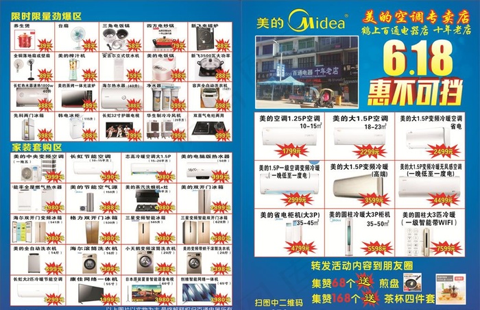 电器传单图片