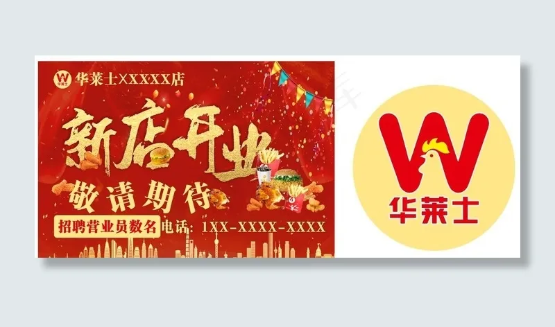 华莱士新店开业图片cdr矢量模版下载