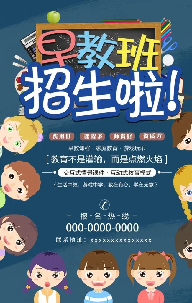 早教班招生图片psd模版下载