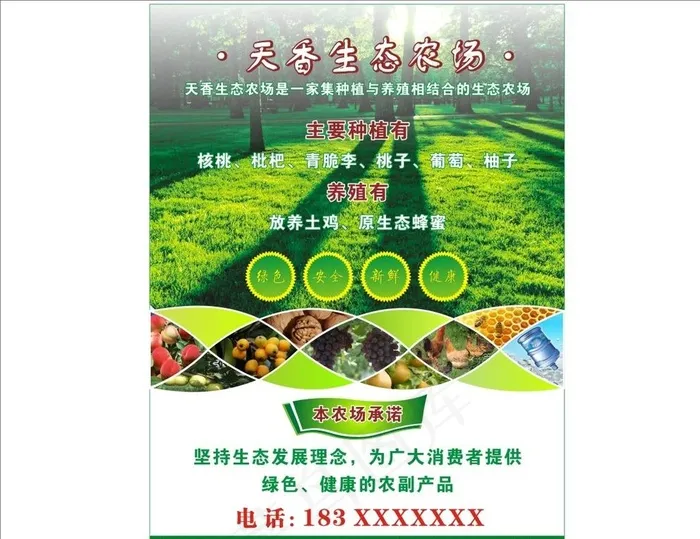 农场养殖种植图片(210X297)cdr矢量模版下载