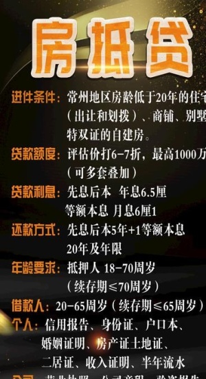 房抵贷图片