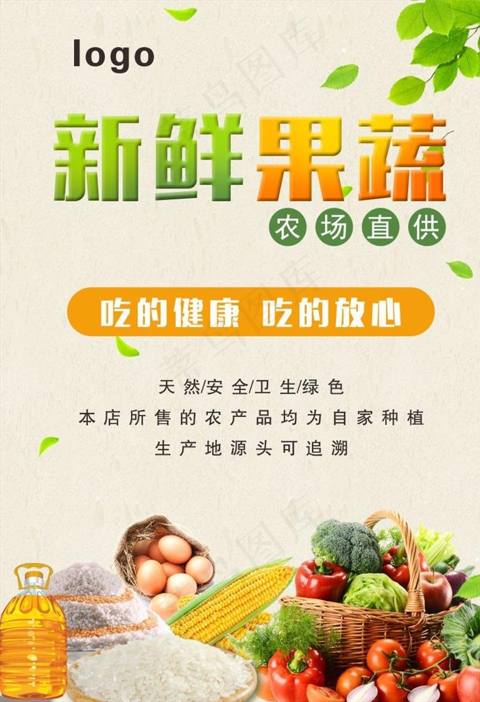 农产品海报图片