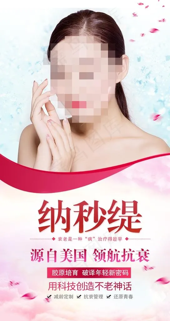 美容护肤海报图片psd模版下载