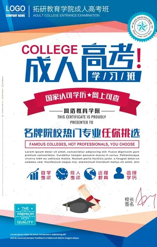 成人高考图片