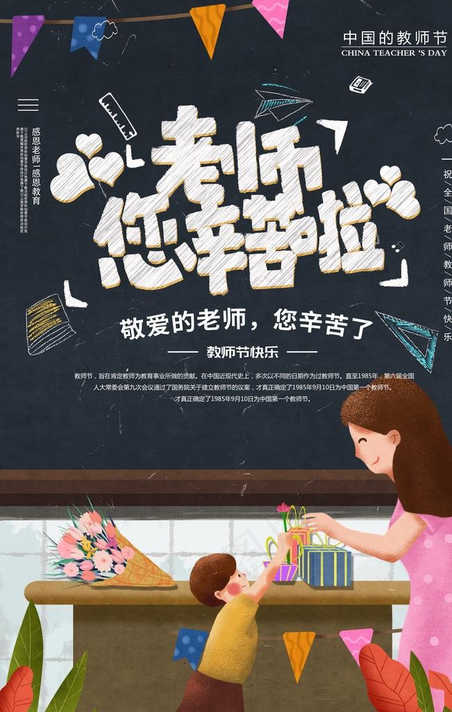 卡通插画教师节宣传海报图片(3543X5315(DPI:150))psd模版下载
