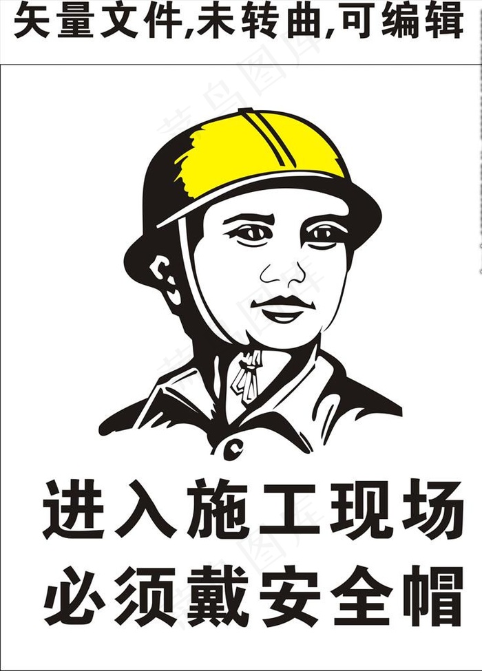 进入施工现场 必须带安全帽图片cdr矢量模版下载