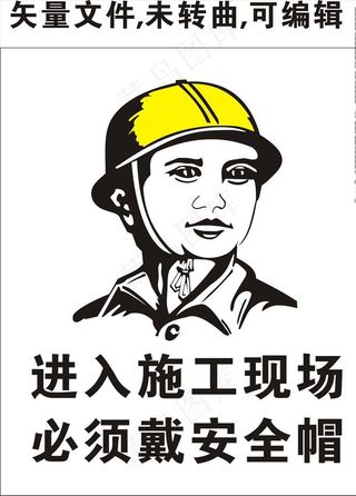 进入施工现场 必须带安全帽图片