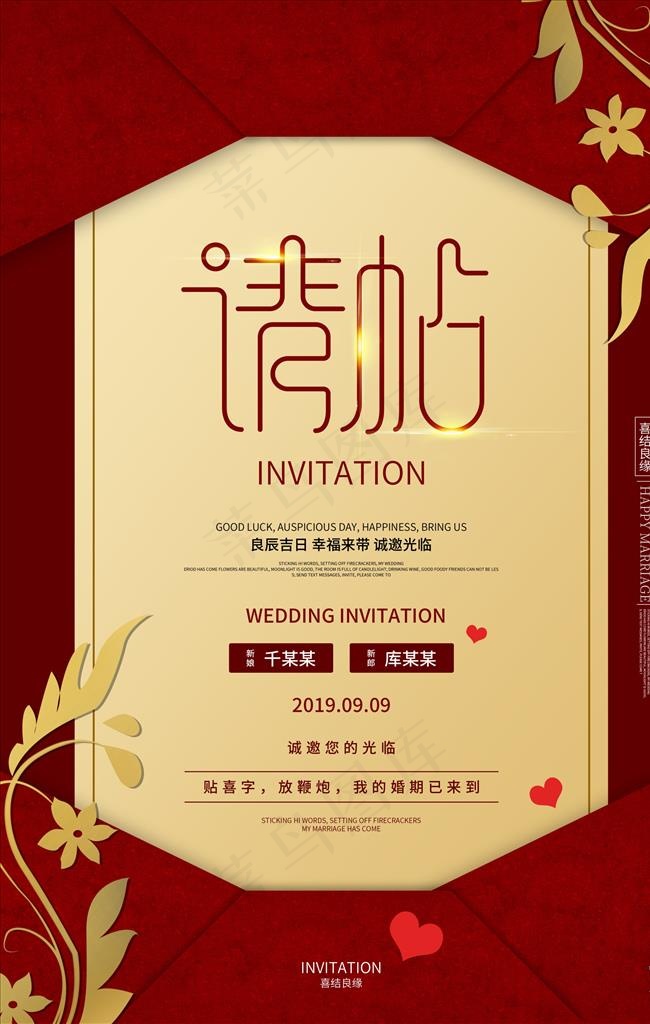 婚礼邀请函图片