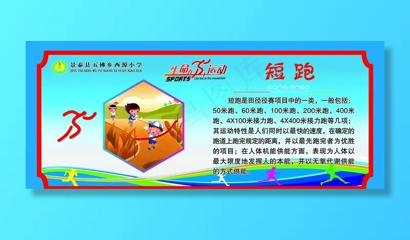 短跑图片(4961X2205(DPI:70))psd模版下载