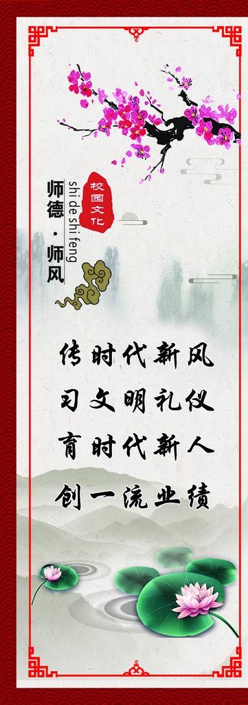 师德师风图片(1361X3543(DPI:72))psd模版下载