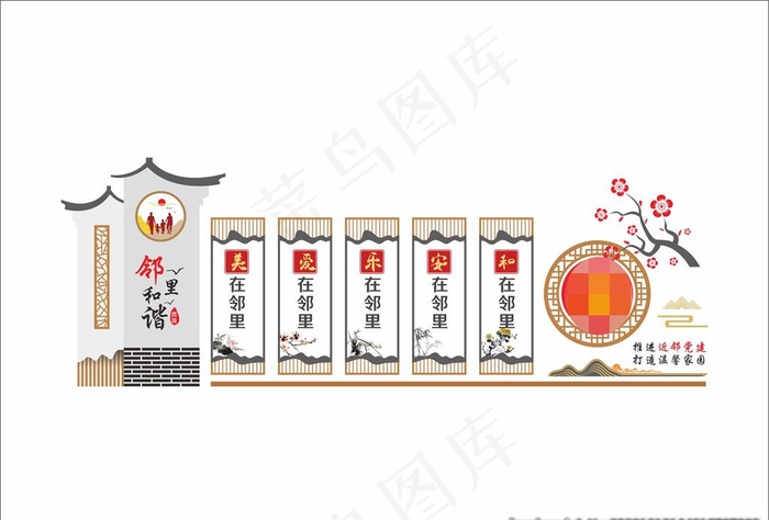邻里文化背景墙图片cdr矢量模版下载