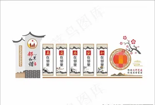 邻里文化背景墙图片