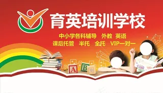 教育广告图片