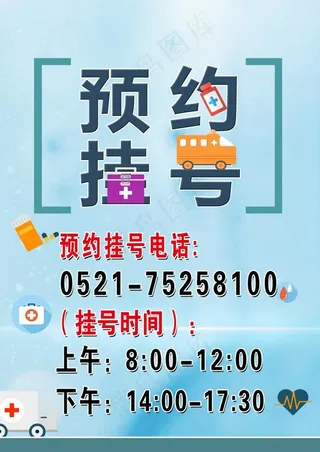 预约挂号图片