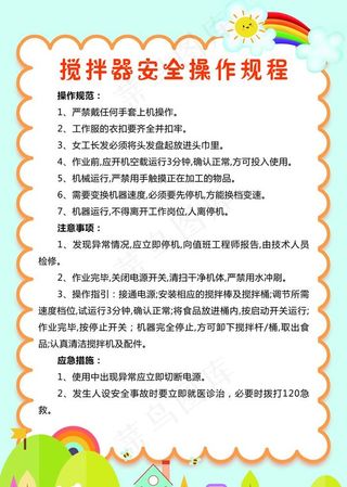 幼儿园搅拌器安全操作规程图片