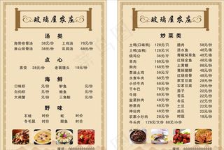 农庄菜单图片