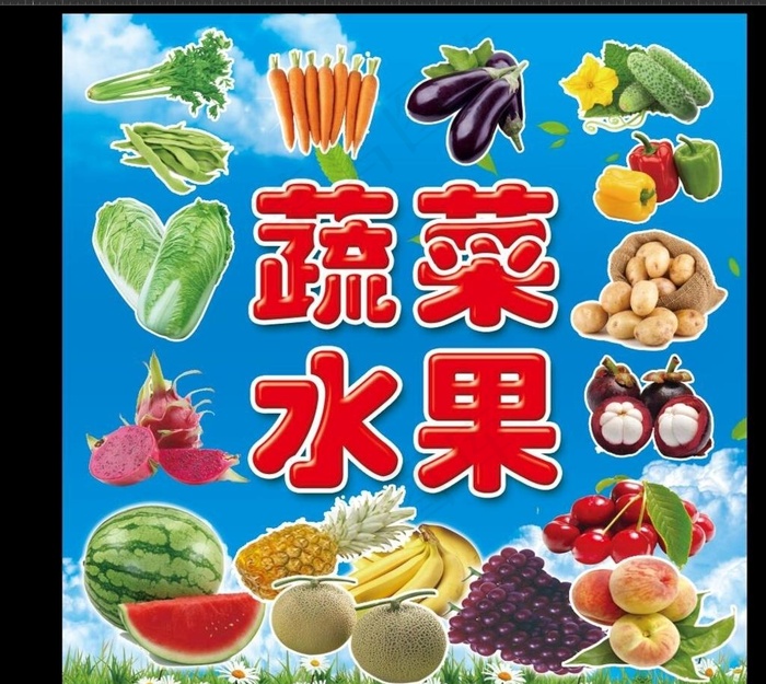 蔬菜水果图片