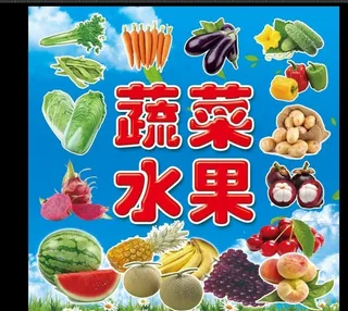 蔬菜水果图片