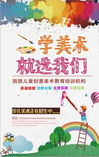 海报 培训  美术  单页图片
