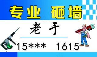 专业砸墙电锤图片名片