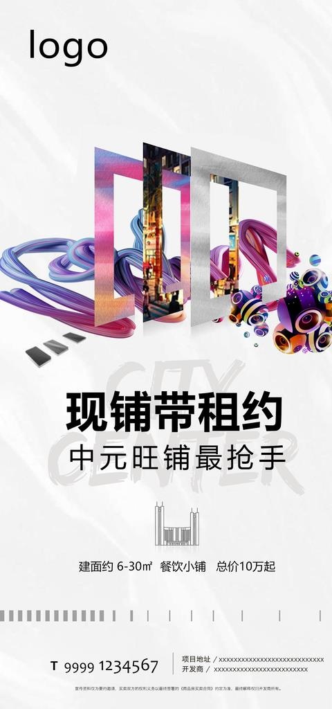 小商铺微信推广图片(1476X2952(DPI:300))psd模版下载